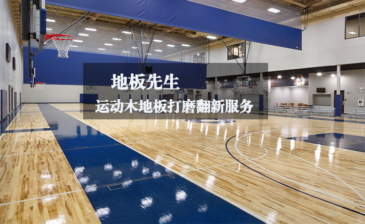 體育翻新服務(wù)圖