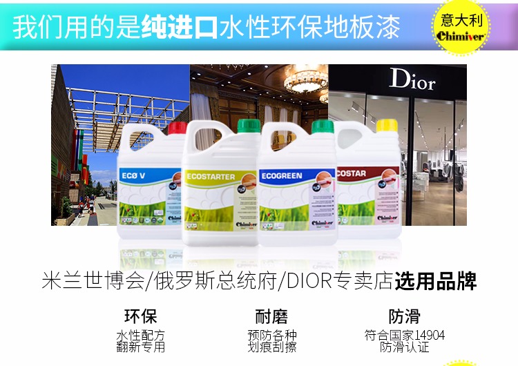 地板翻新產品