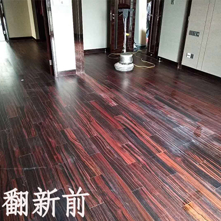 翻新實木地板