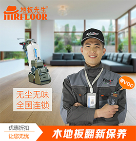 翻新實木地板服務